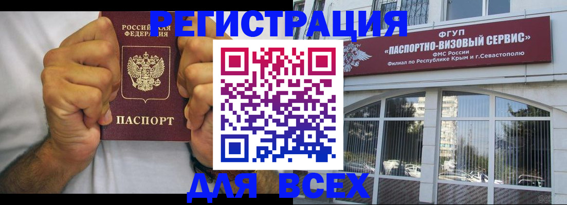 временная регистрация недорого в Стародубе
