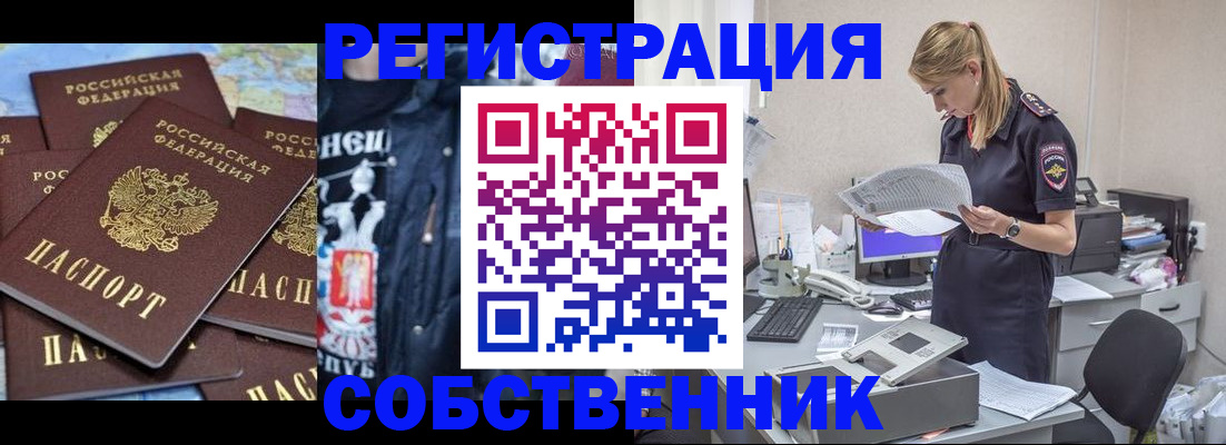 временная регистрация в Стародубе