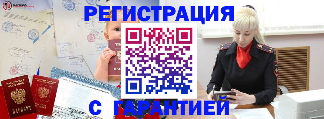 прописка иностранных граждан в Стародубе