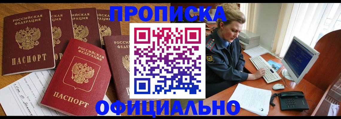 прописка для работы в Стародубе