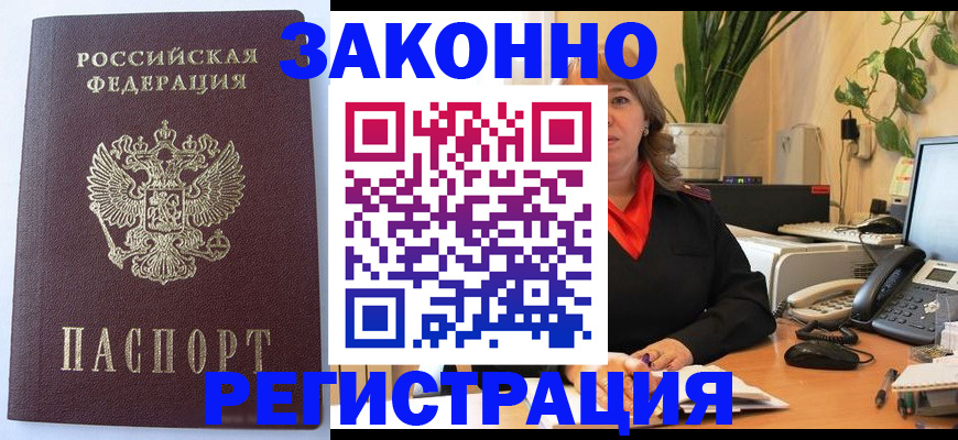 временная прописка в Стародубе