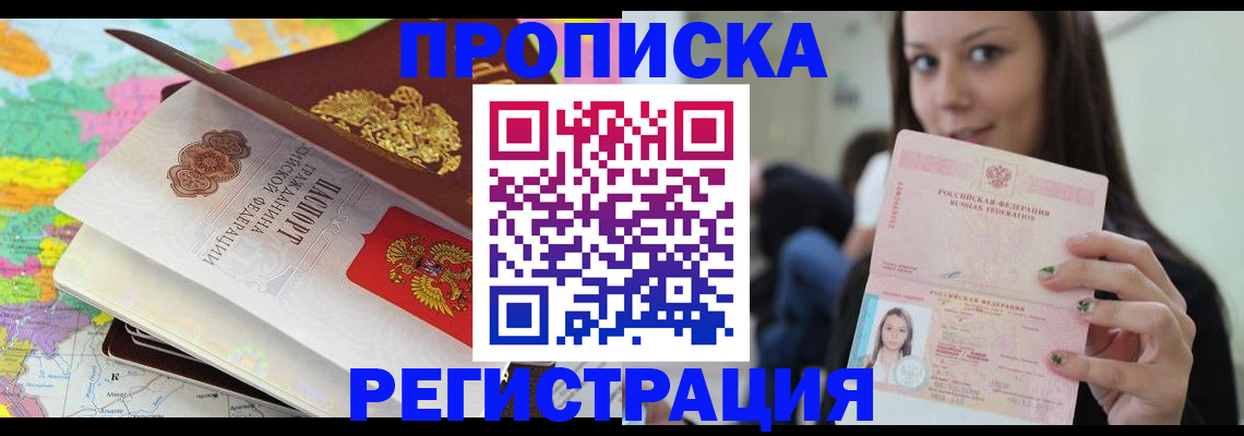 прописка ребенка в Стародубе