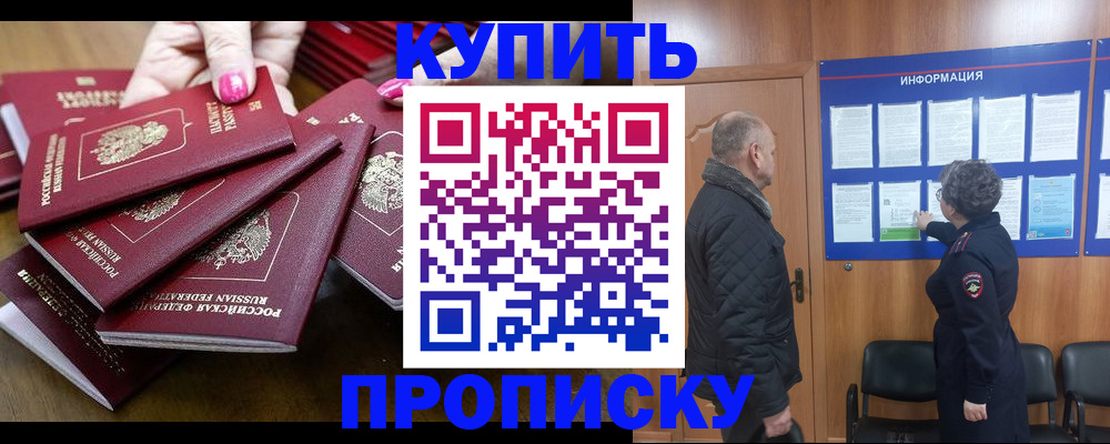 прописка штамп в Стародубе