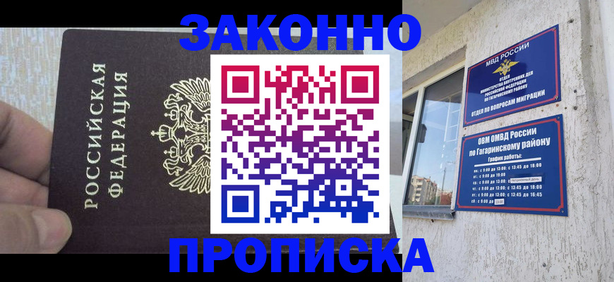 временная регистрация в квартире в Стародубе