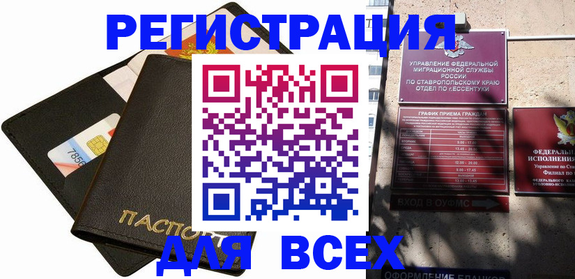 прописка для военкомата в Стародубе