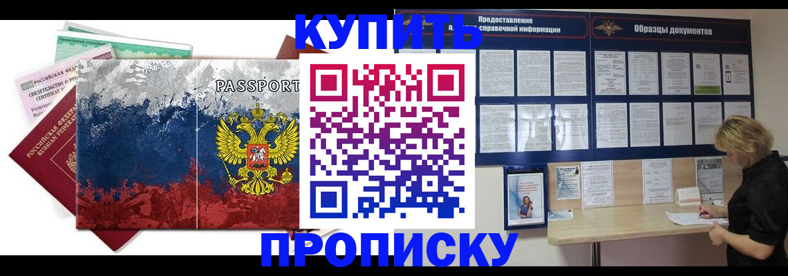 прописка в квартире в Стародубе