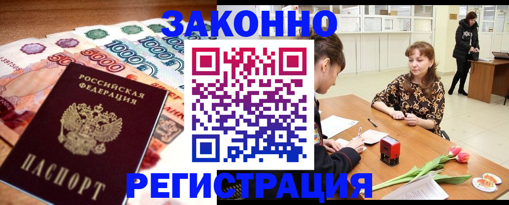 прописка в квартире в Стародубе